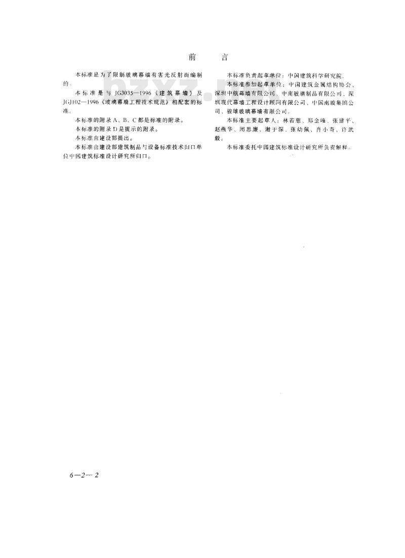 GB/T 18091-2000 玻璃幕墙光学性能GB/T18091-2000