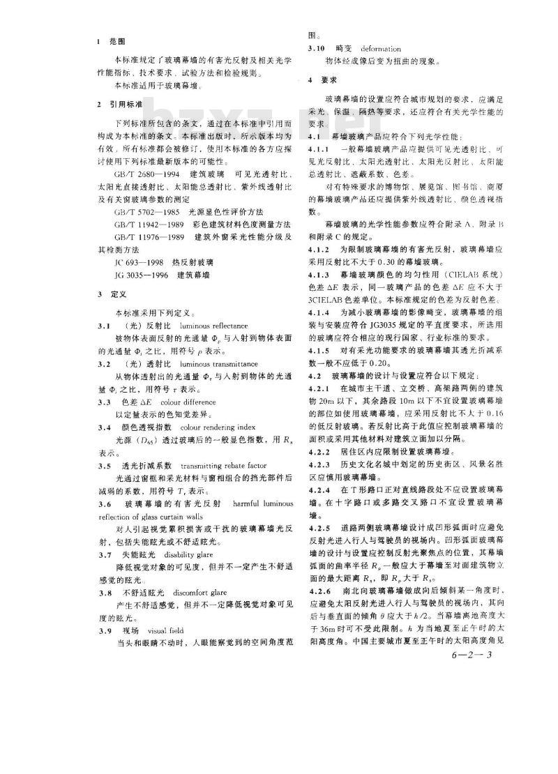 GB/T 18091-2000 玻璃幕墙光学性能GB/T18091-2000