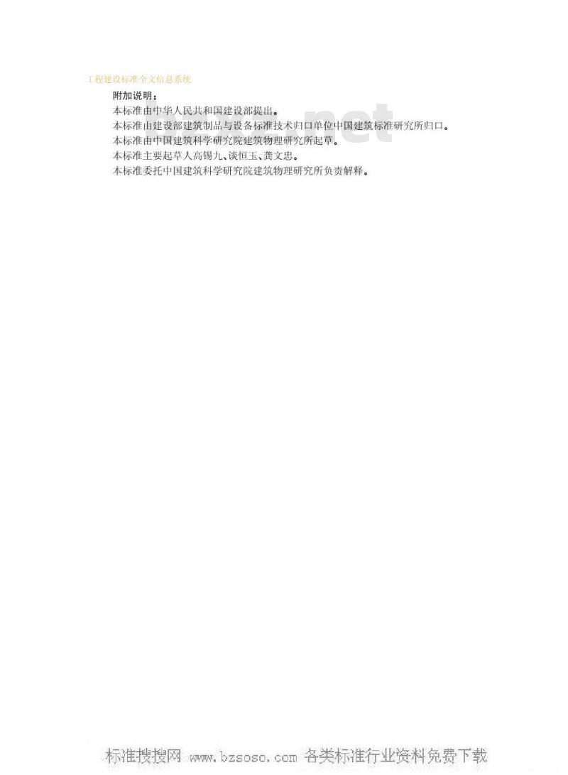 GB/T 15225-1994 建筑幕墙物理性能分级GB/T15225-94