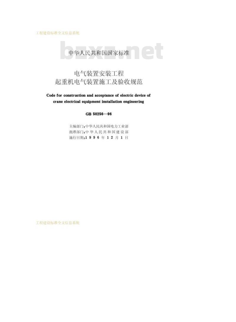 GB 50256-1996 电气装置安装工程起重机电气装置施工及验收规范