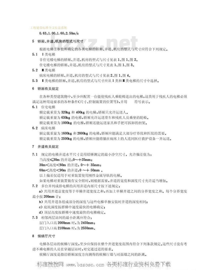 GB/T 7025.1-1997 电梯主参数及轿厢、井道、机房的型式与尺寸