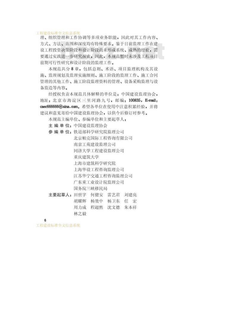 GB 50319-2000 建设工程监理规范