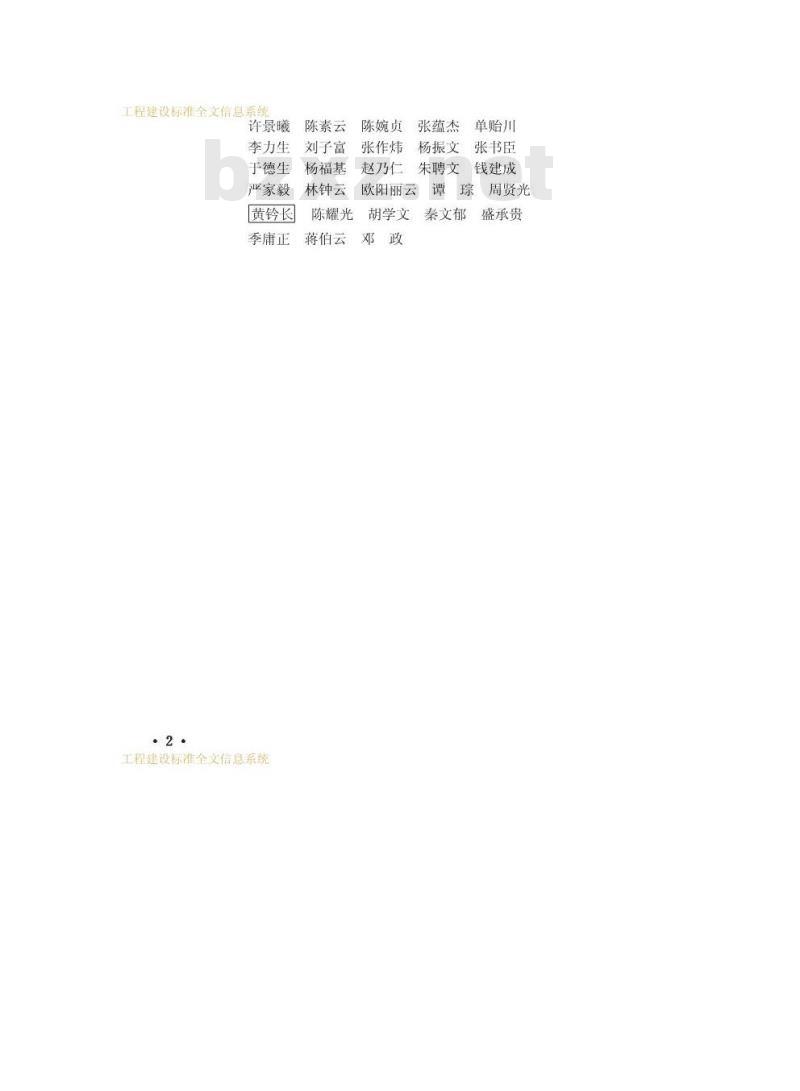 GB 50295-1999 水泥工厂设计规范