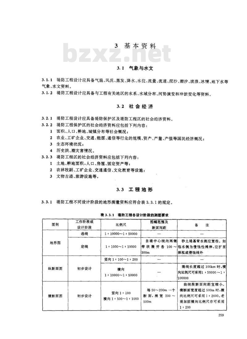 GB 50286-1998 堤防工程设计规范
