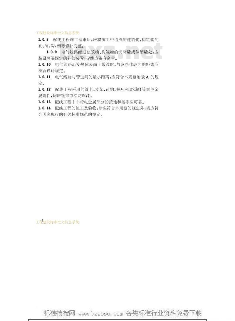 GB 50258-1996 电气装置安装工程1kv及以下配线工程施工及验收规范GB50258-96