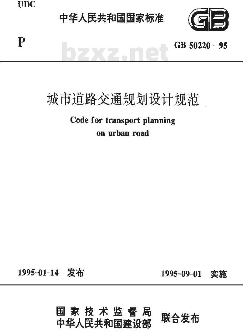 GB 50220-1995 城市道路交通规划设计规范