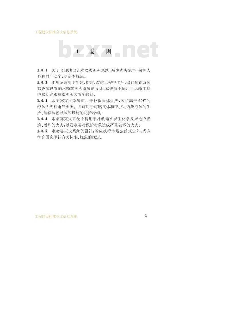 GB 50219-1995 水喷雾灭火系统设计规范