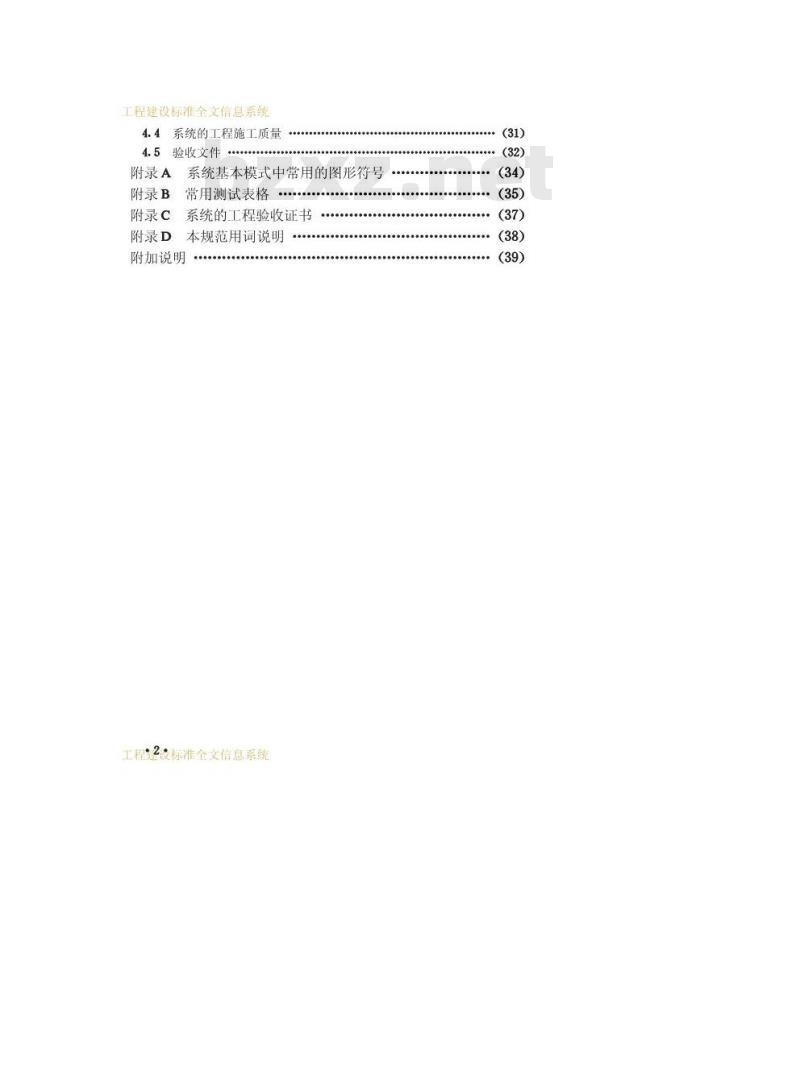 GB 50200-1994 有线电视系统工程技术规范