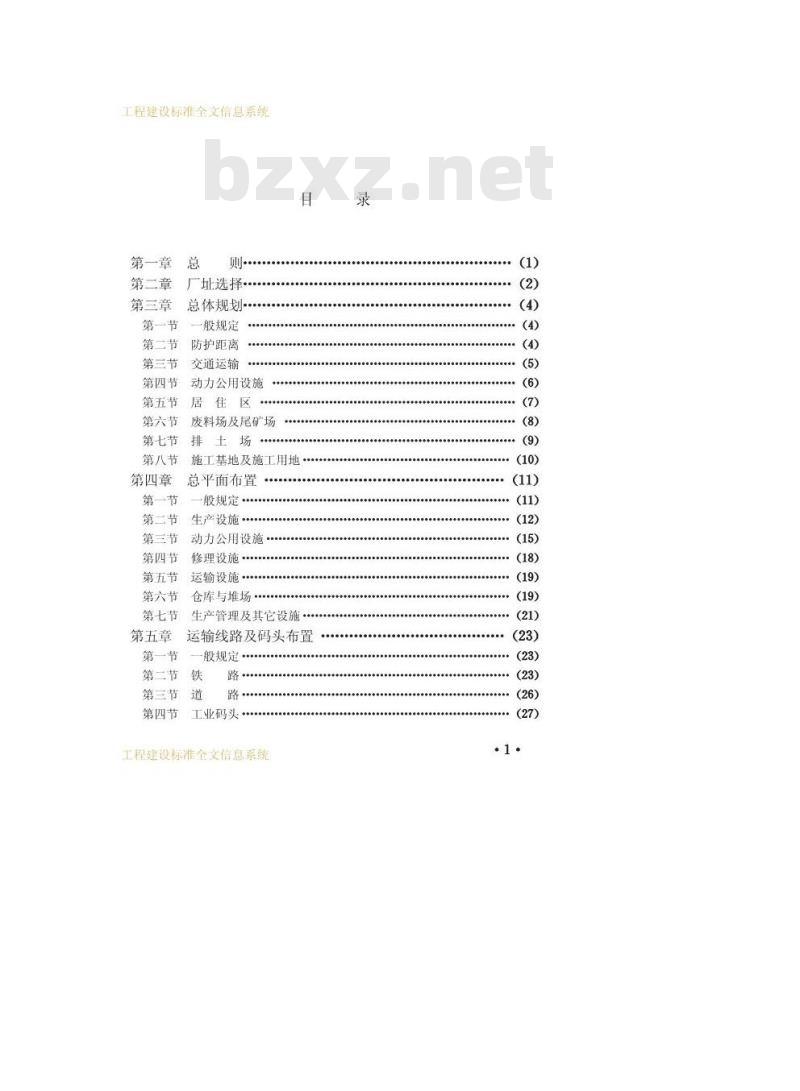 GB 50187-1993 工业企业总平面设计规范