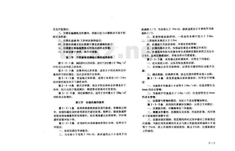 GB 50159-1992 河流悬移质泥沙测验规范