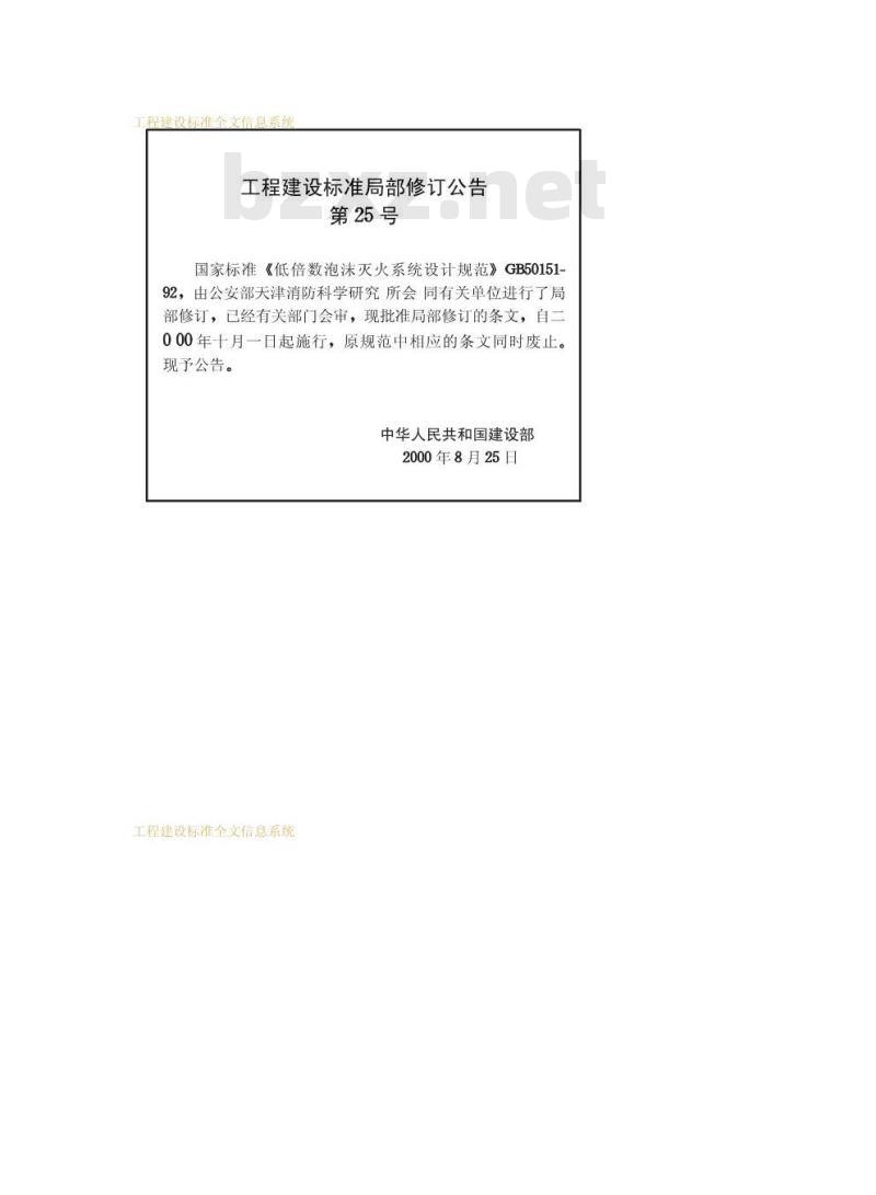 GB 50151-1992 低倍数泡沫灭火系统设计规范
