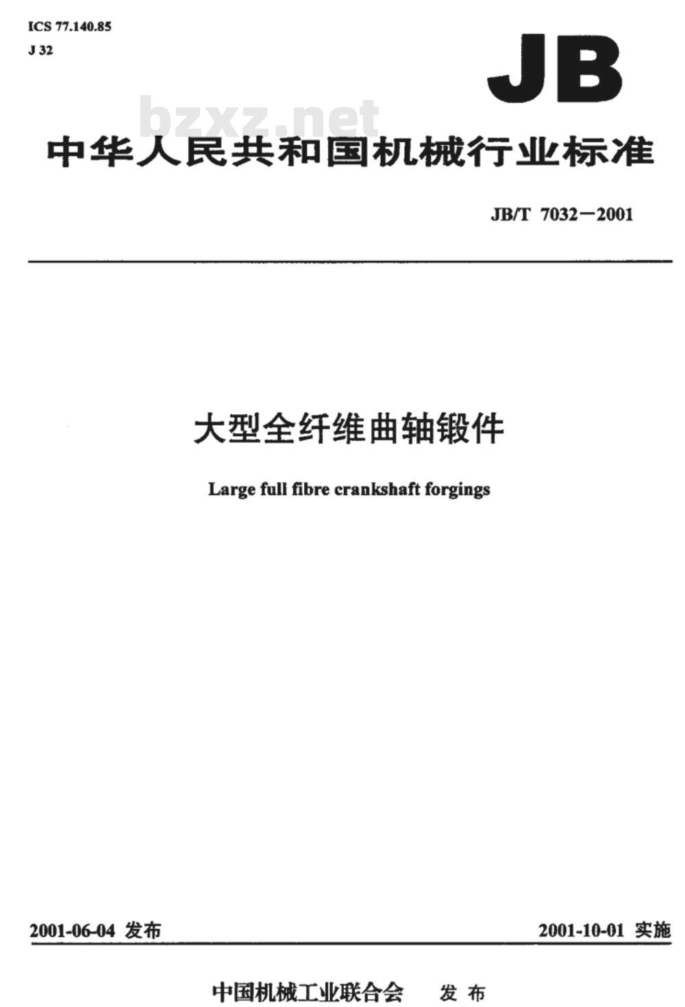 JB/T 7032-2001 大型全纤维曲轴锻件