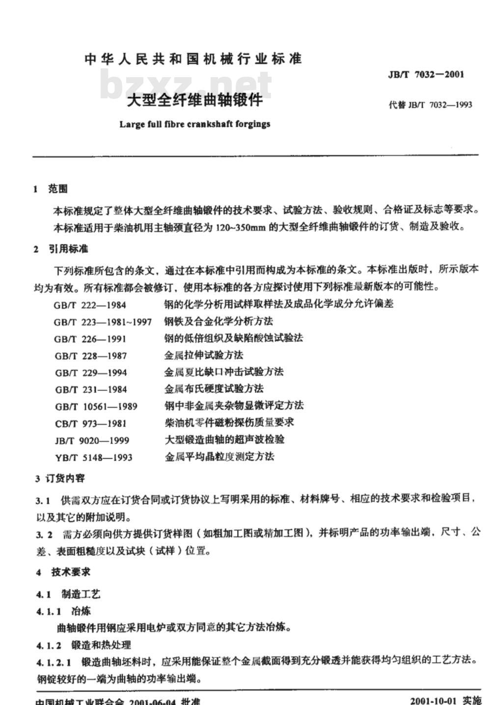 JB/T 7032-2001 大型全纤维曲轴锻件