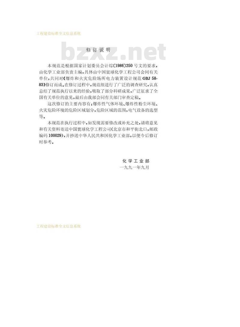 GB 50058-1992 爆炸和火灾危险环境电力装置设计规范