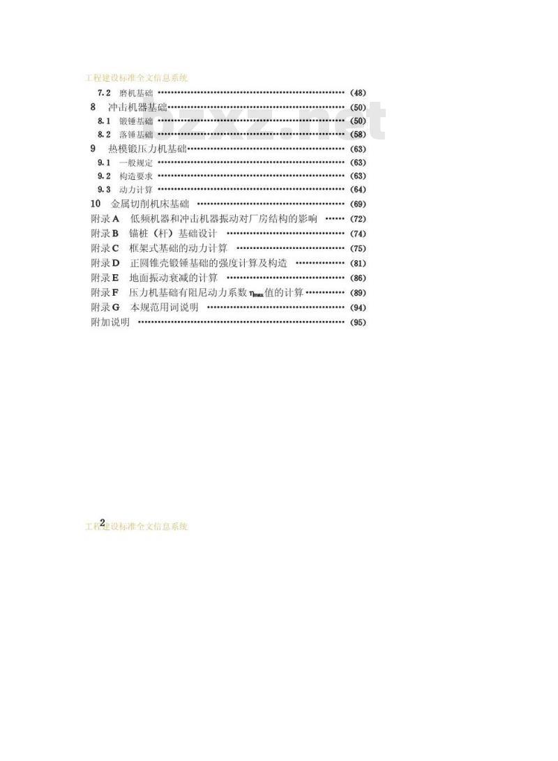 GB 50040-1996 动力机器基础设计规范