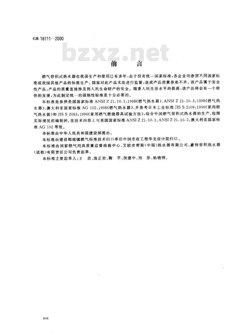 GB 18111-2000 燃气容积式热水器GB18111-2000