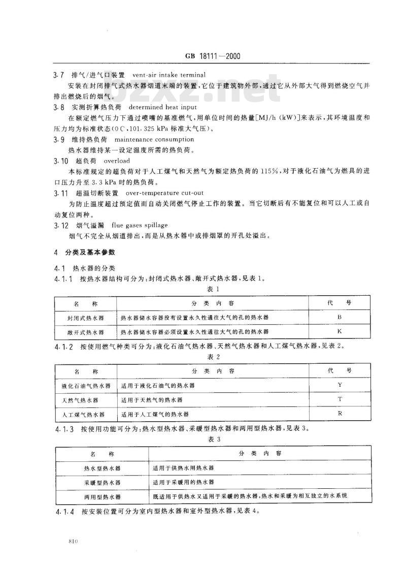 GB 18111-2000 燃气容积式热水器GB18111-2000