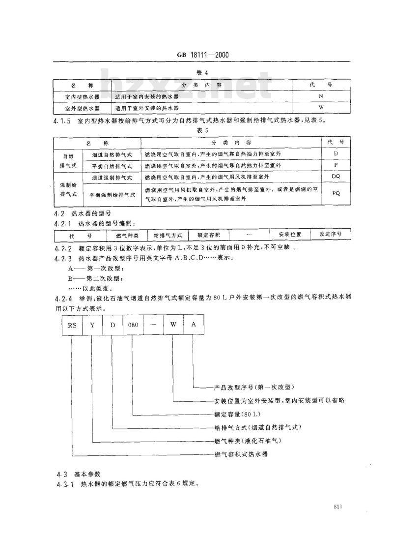GB 18111-2000 燃气容积式热水器GB18111-2000