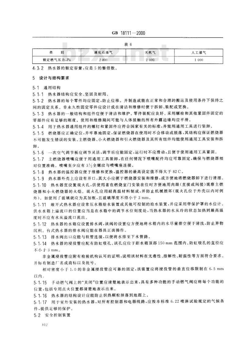 GB 18111-2000 燃气容积式热水器GB18111-2000