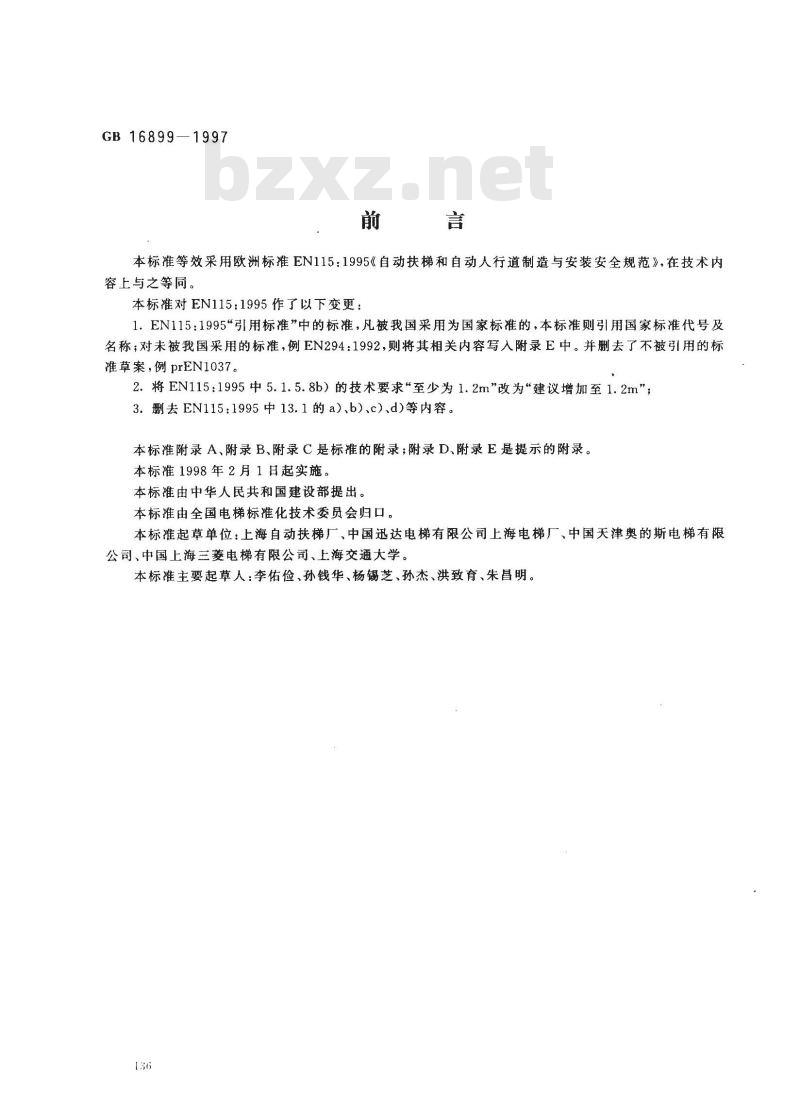 GB 16899-1997 自动扶梯和自动人行道的制造与安装安全规范GB16899-1997