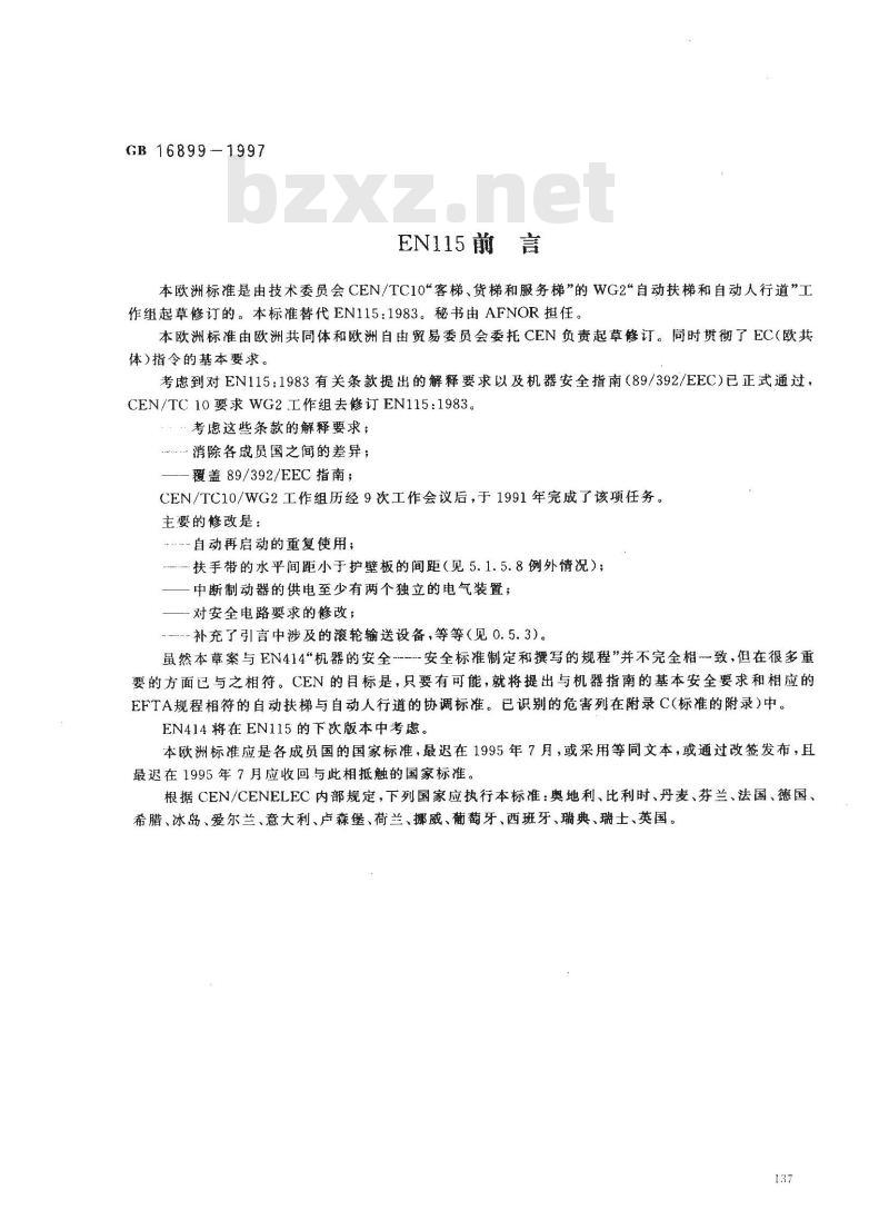 GB 16899-1997 自动扶梯和自动人行道的制造与安装安全规范GB16899-1997