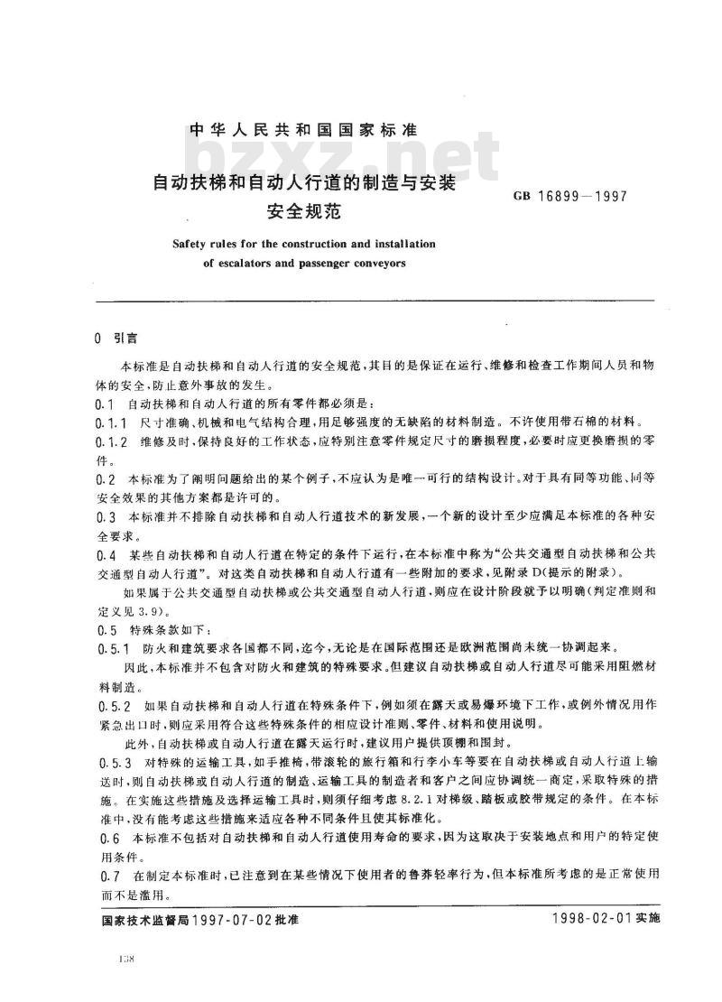 GB 16899-1997 自动扶梯和自动人行道的制造与安装安全规范GB16899-1997