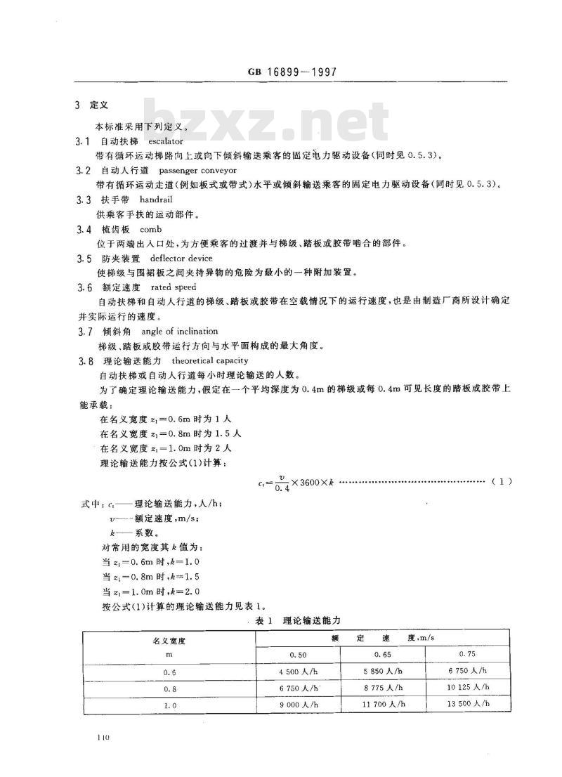 GB 16899-1997 自动扶梯和自动人行道的制造与安装安全规范GB16899-1997
