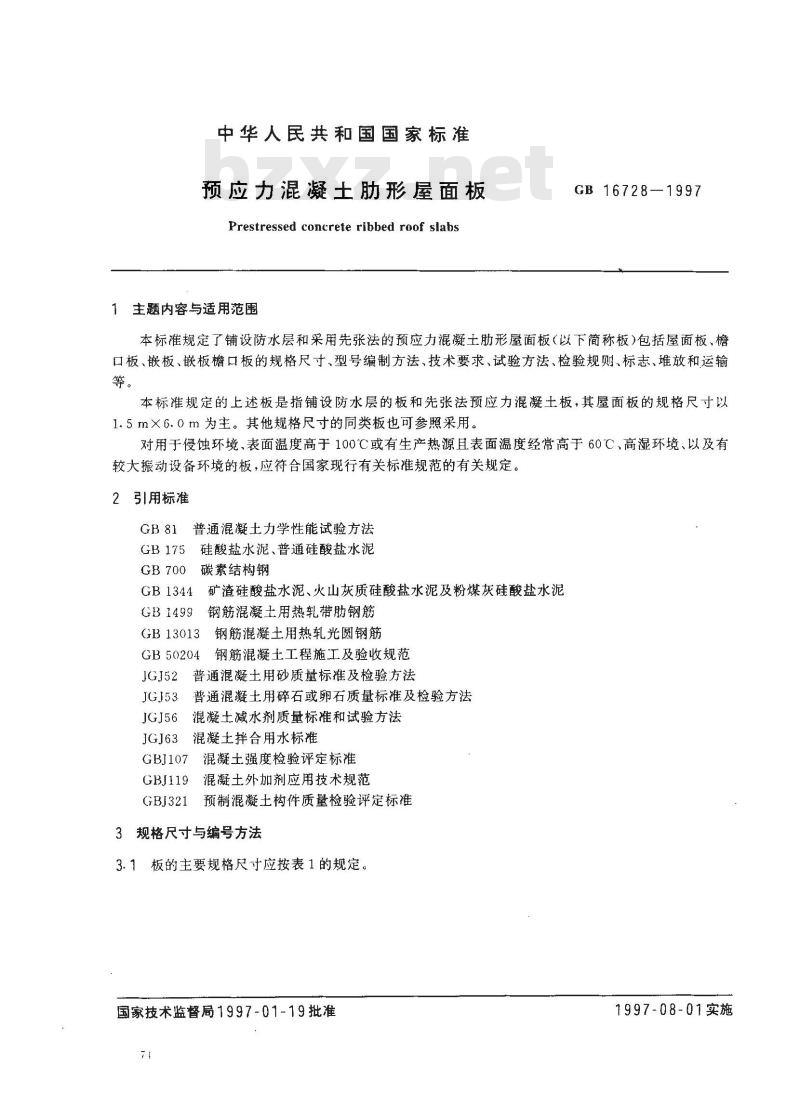 GB 16728-1997 预应力混凝土肋形屋面板GB16728-1997