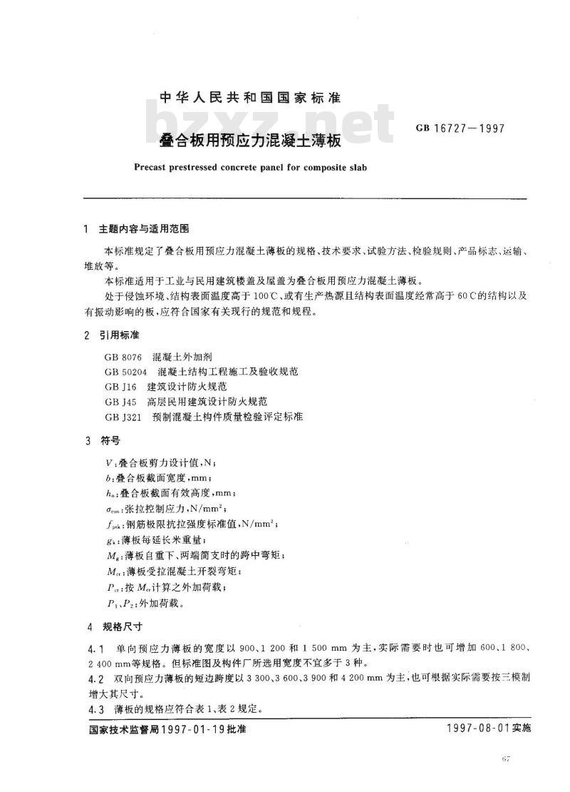 GB 16727-1997 叠合板用预应力混凝土薄板GB16727-1997