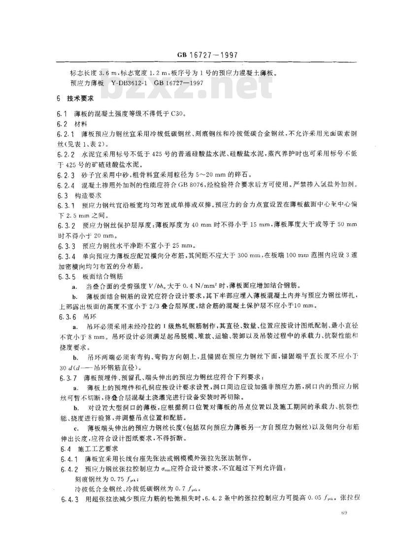 GB 16727-1997 叠合板用预应力混凝土薄板GB16727-1997