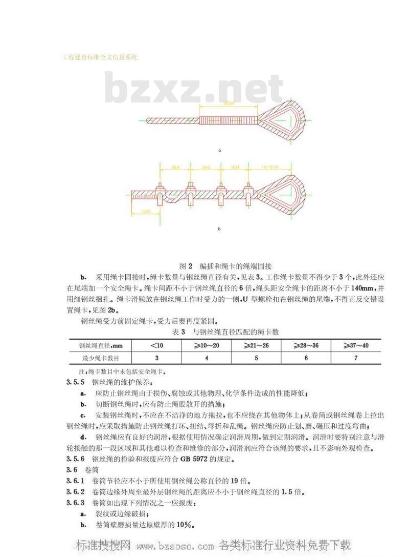 GB 13329-1991 建筑卷扬机安全规程GB13329-91