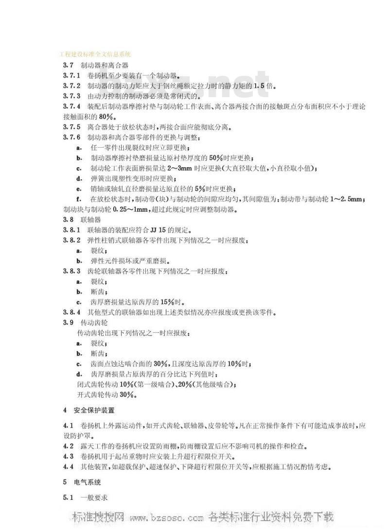 GB 13329-1991 建筑卷扬机安全规程GB13329-91