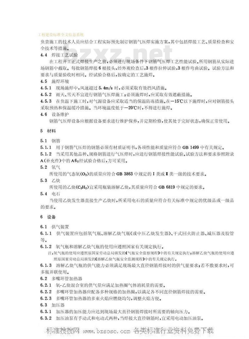 GB 12219-1989 钢筋气压焊GB12219-89