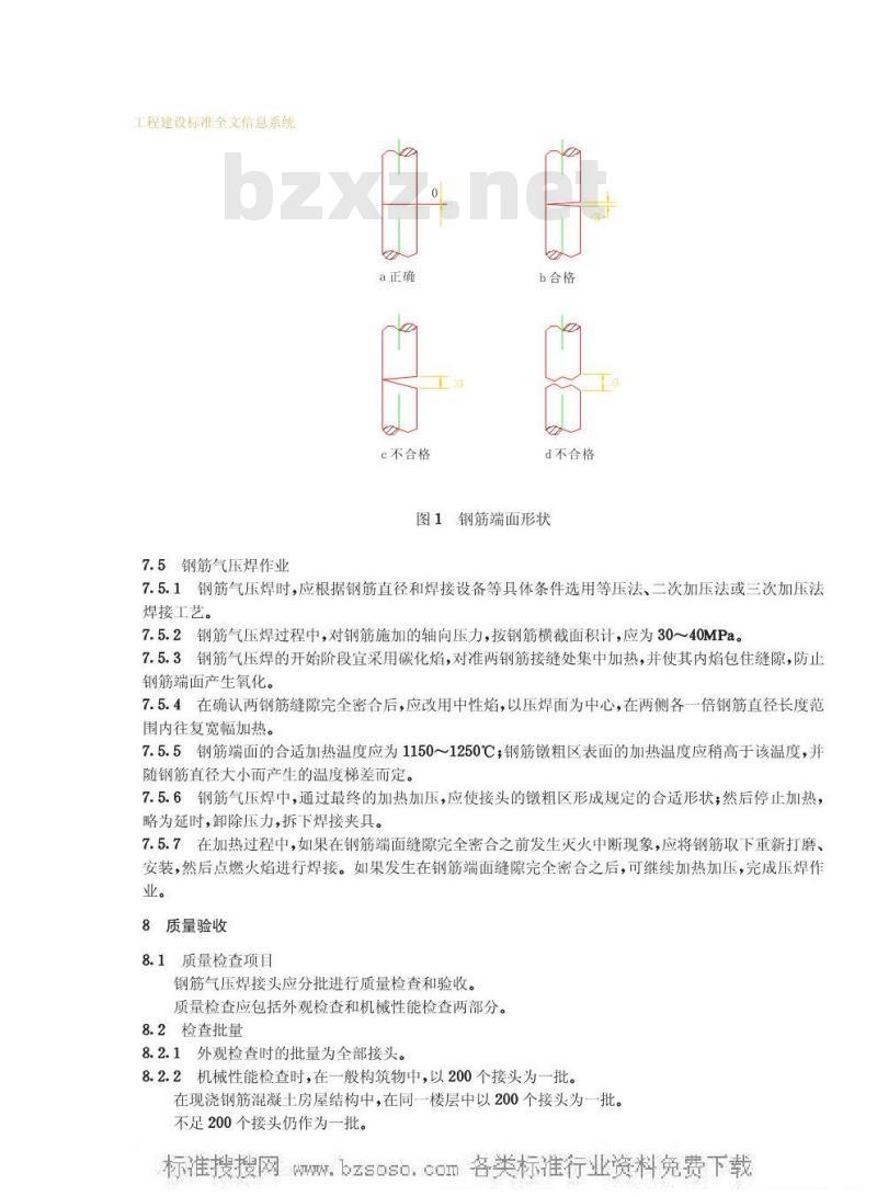 GB 12219-1989 钢筋气压焊GB12219-89