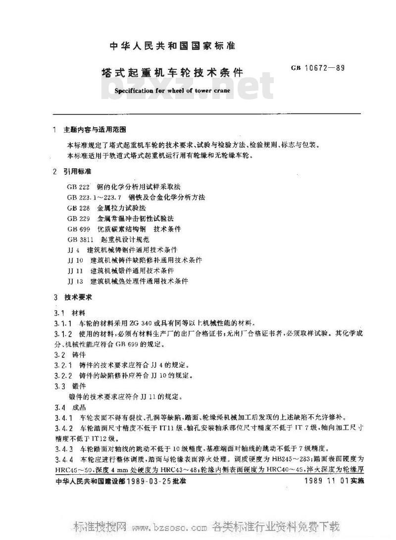 GB 10672-1989 塔式起重机车轮技术条件GB10672-89