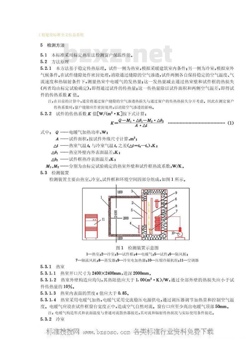 GB 8484-1987 建筑外窗保温性能分级及其检测方法