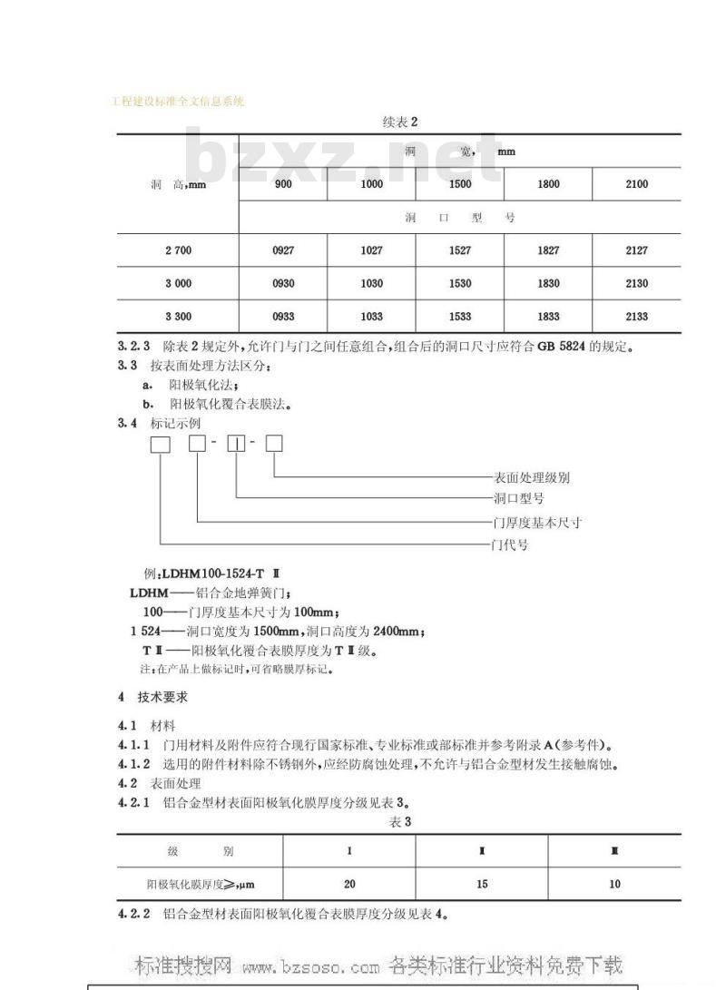 GB 8482-1987 铝合金地弹簧门GB8482-87