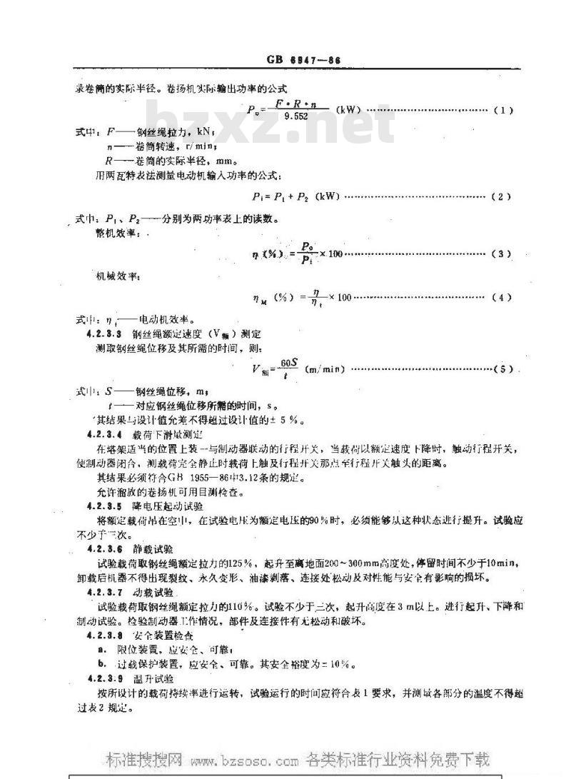 GB 6947-1986 建筑卷扬机试验规范和方法