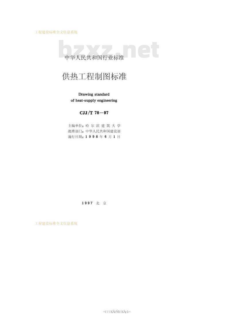 CJJ/T 78-1997 供热工程制图标准