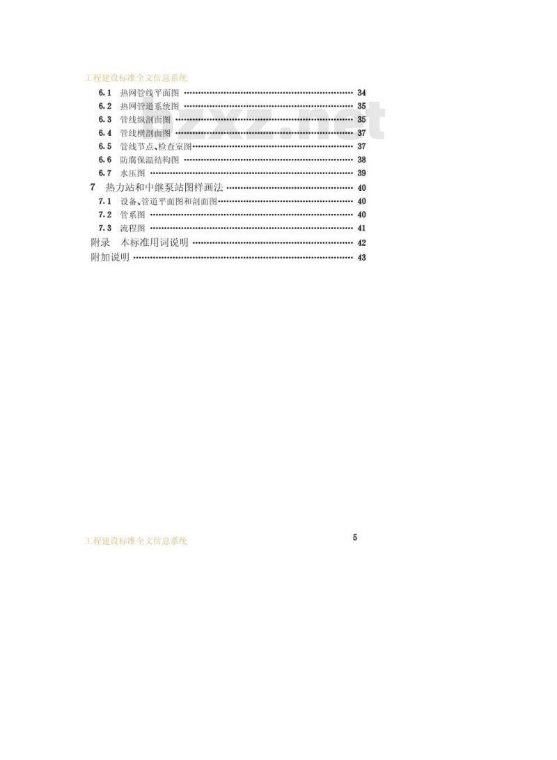 CJJ/T 78-1997 供热工程制图标准