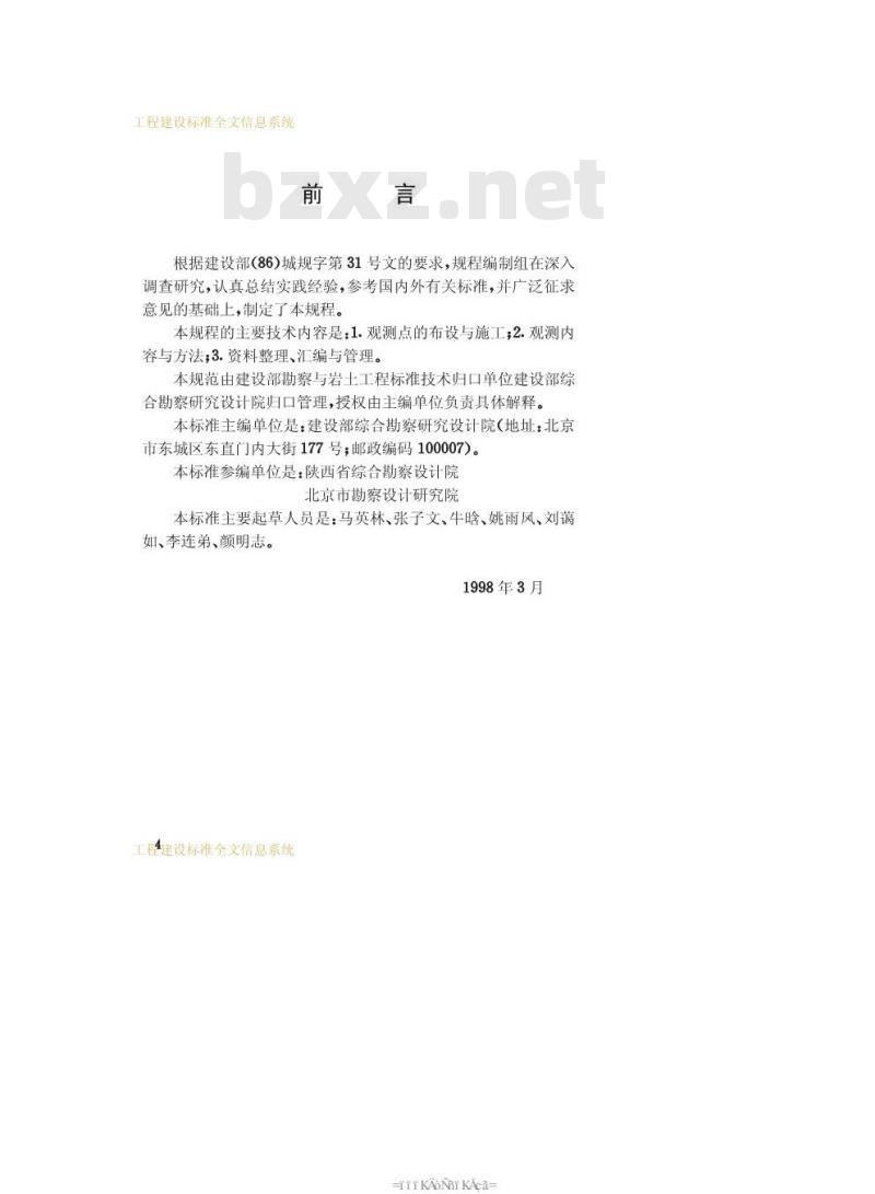 CJJ/T 76-1998 城市地下水动态观测规程