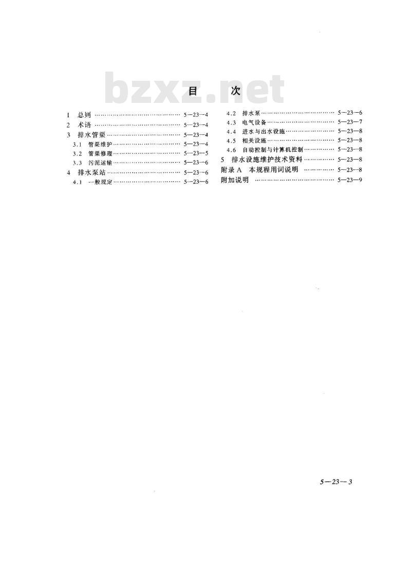 CJJ/T 68-1996 城镇排水管渠与泵站维护技术规程CJJ/T68-96