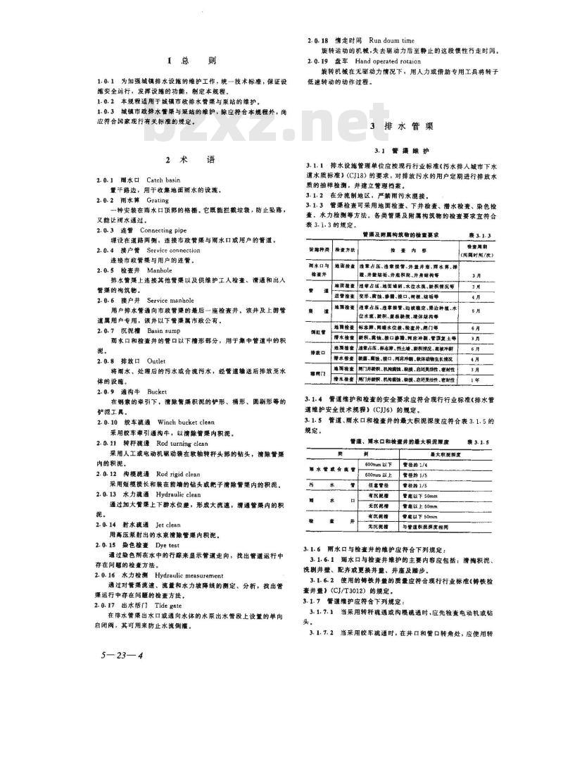 CJJ/T 68-1996 城镇排水管渠与泵站维护技术规程CJJ/T68-96