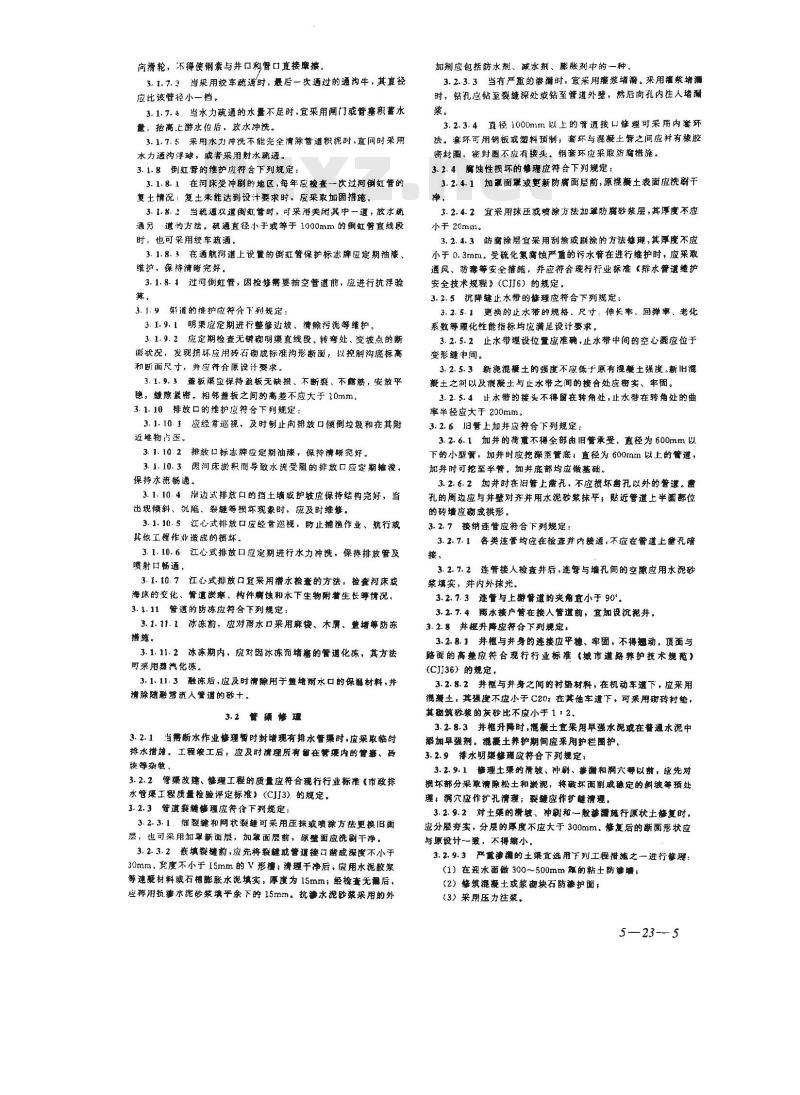 CJJ/T 68-1996 城镇排水管渠与泵站维护技术规程CJJ/T68-96