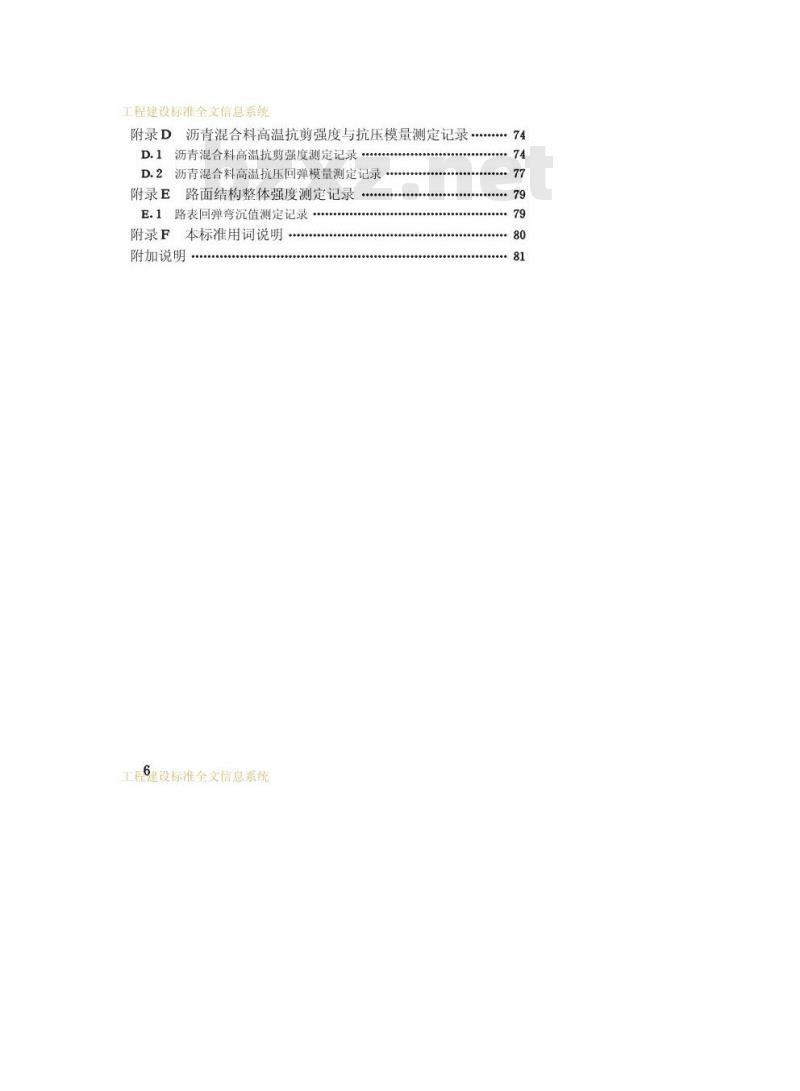 CJJ/T 59-1994 柔性路面设计参数测定方法标准CJJ/T59-94