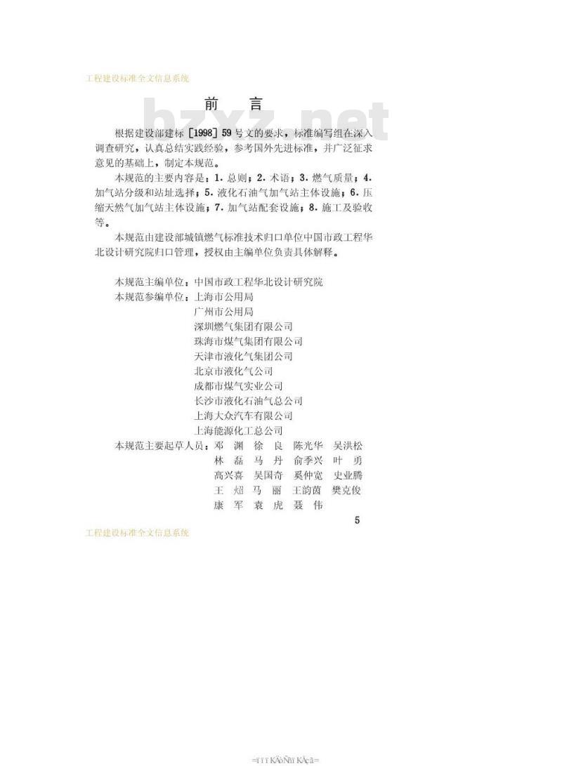 CJJ 84-2000 汽车用燃气加气站技术规范CJJ84-2000