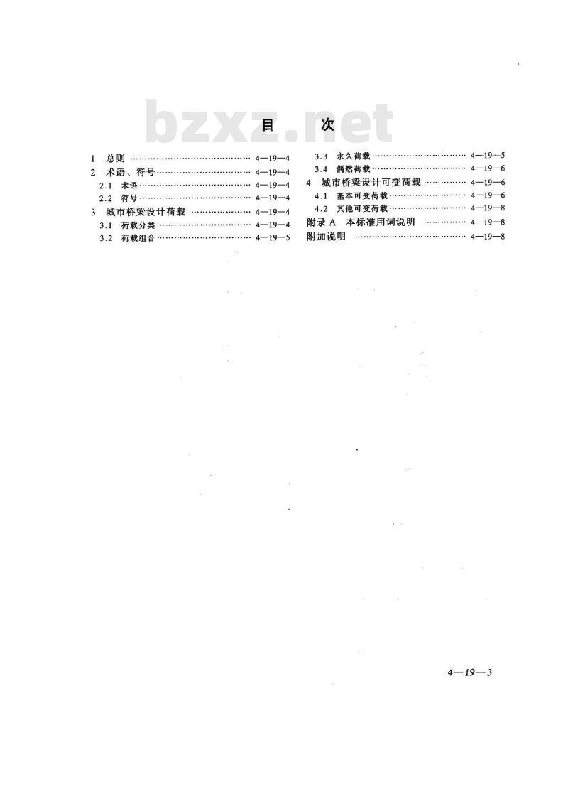 CJJ 77-1998 城市桥梁设计荷载标准