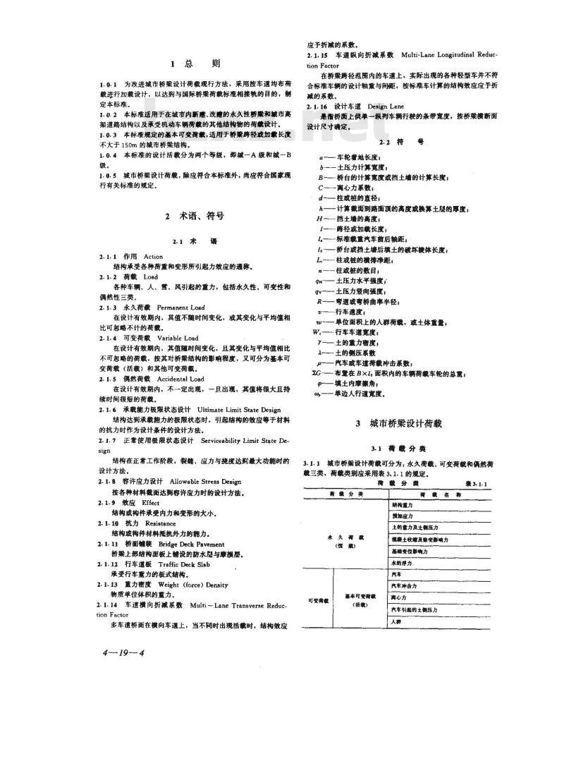 CJJ 77-1998 城市桥梁设计荷载标准