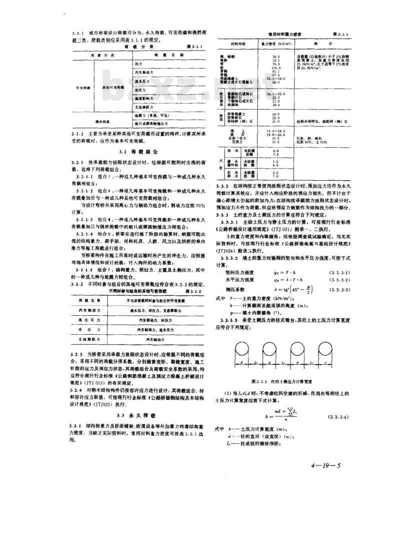 CJJ 77-1998 城市桥梁设计荷载标准