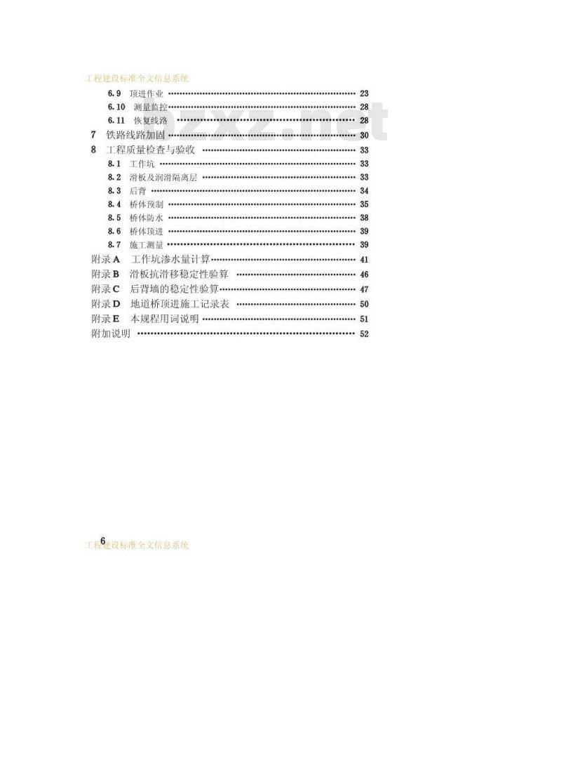 CJJ 74-1999 城镇地道桥顶进施工及验收规程